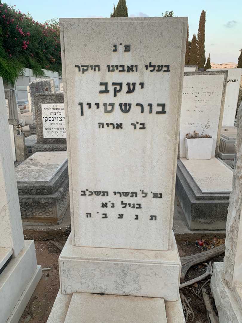 קברו של יעקב בורשטיין