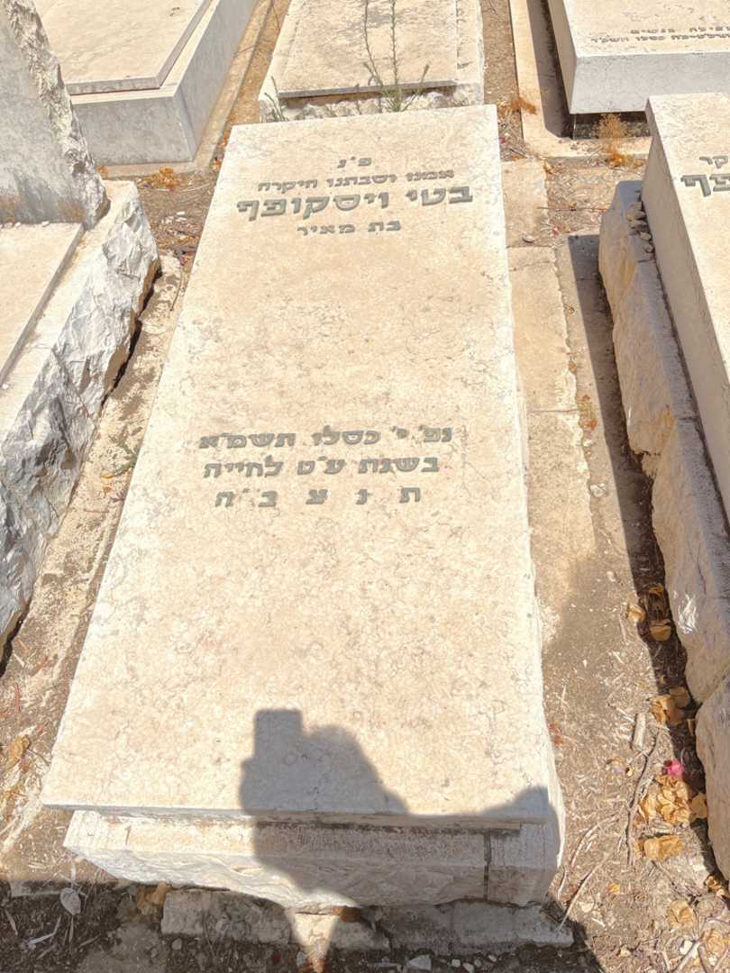 קברו של בטי ויסקופף. תמונה 2