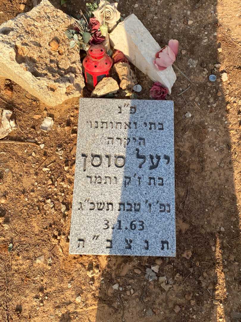 קברו של יעל סוסן