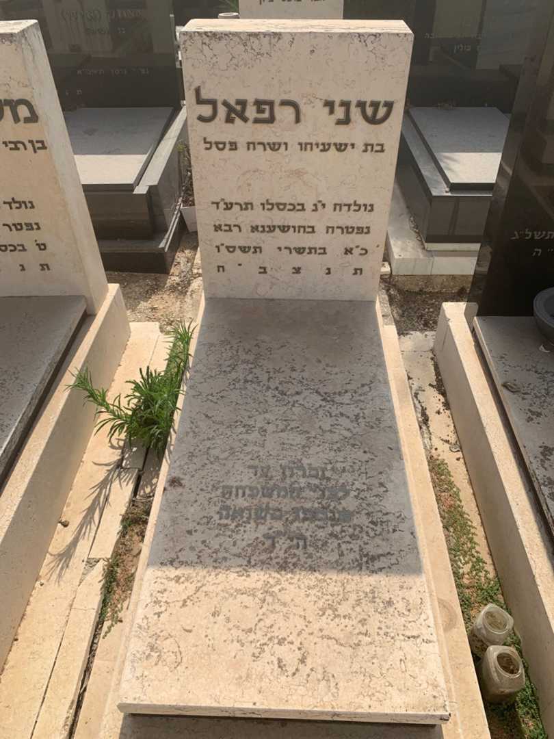 קברו של שני רפאל. תמונה 1