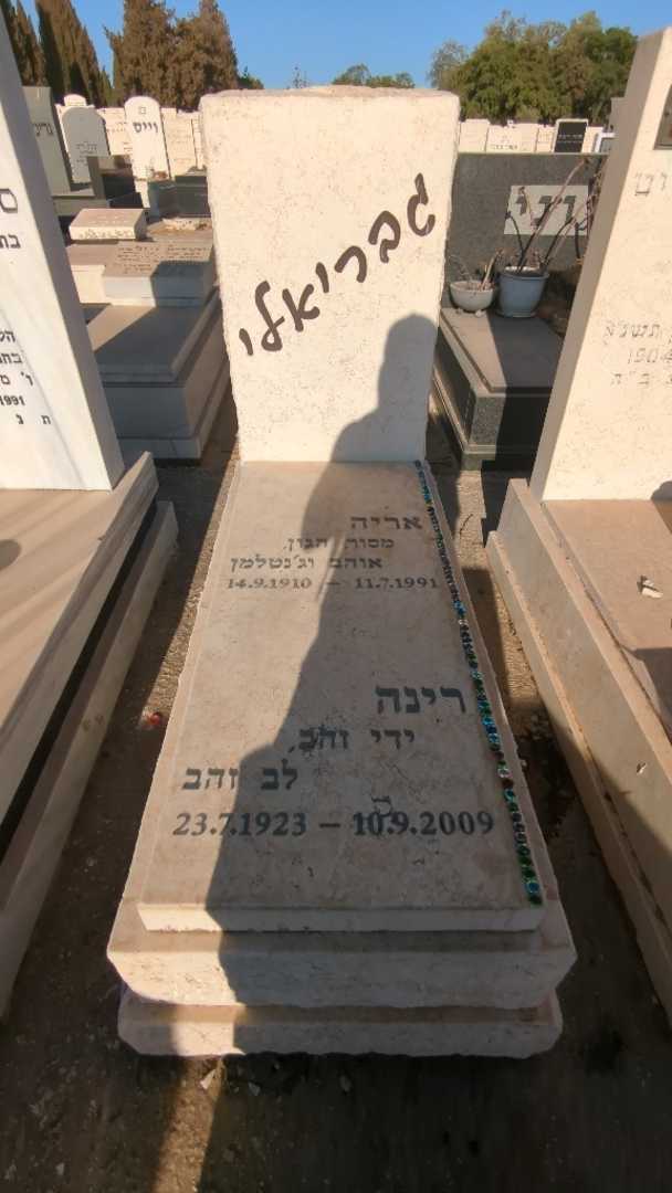 קברו של רינה גבריאלי