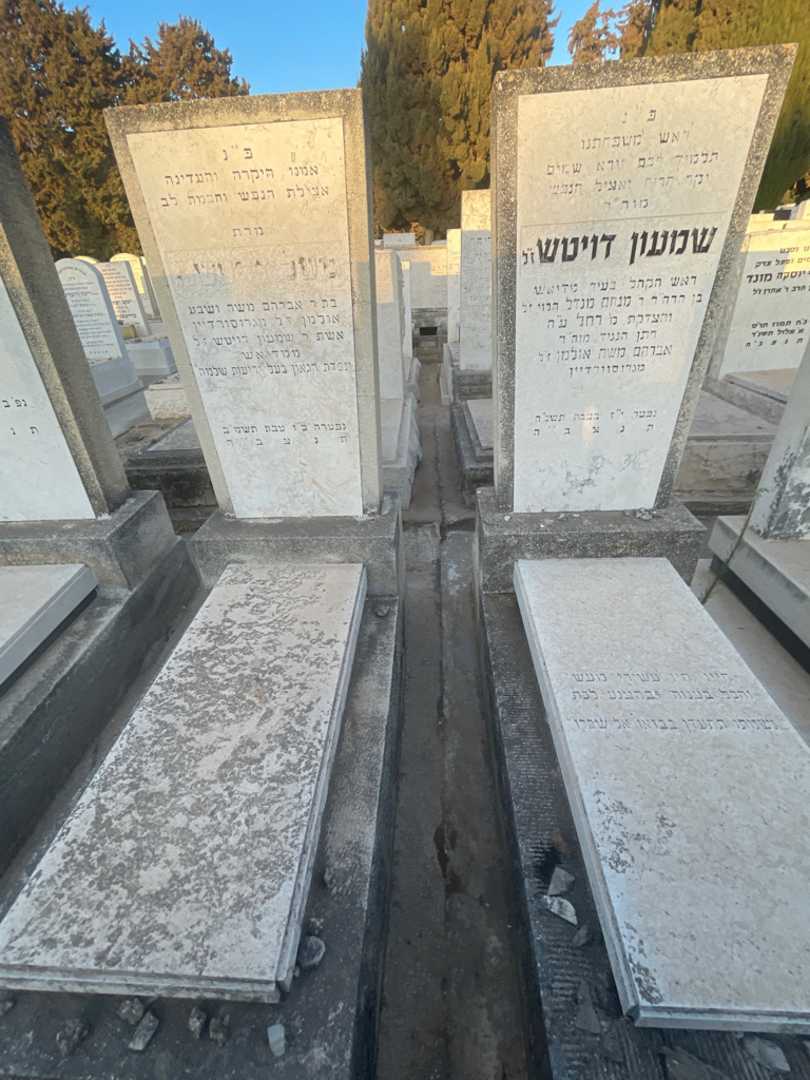 קברו של שמעון דויטש. תמונה 1