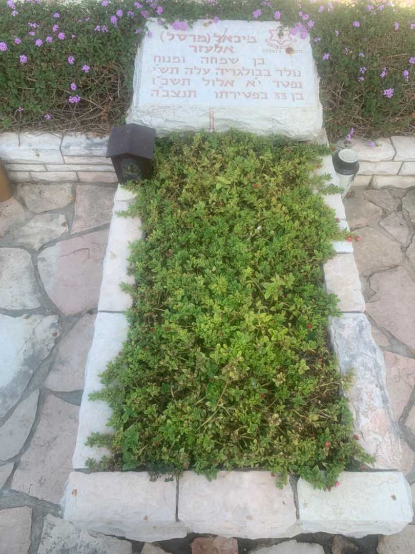 קברו של מיכאל "מרסל" אלעזר