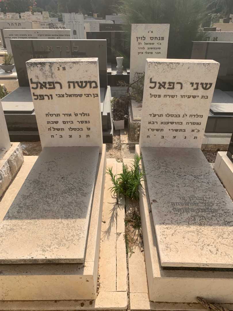 קברו של שני רפאל. תמונה 2