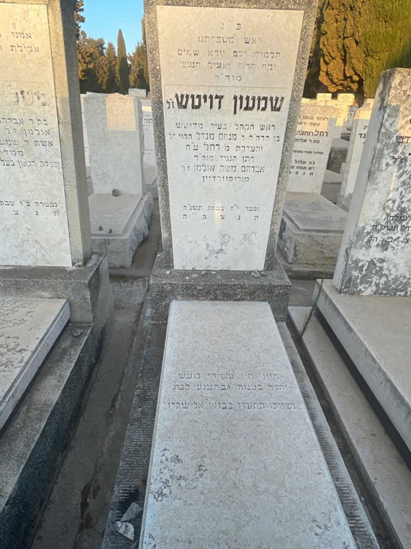 קברו של שמעון דויטש. תמונה 2