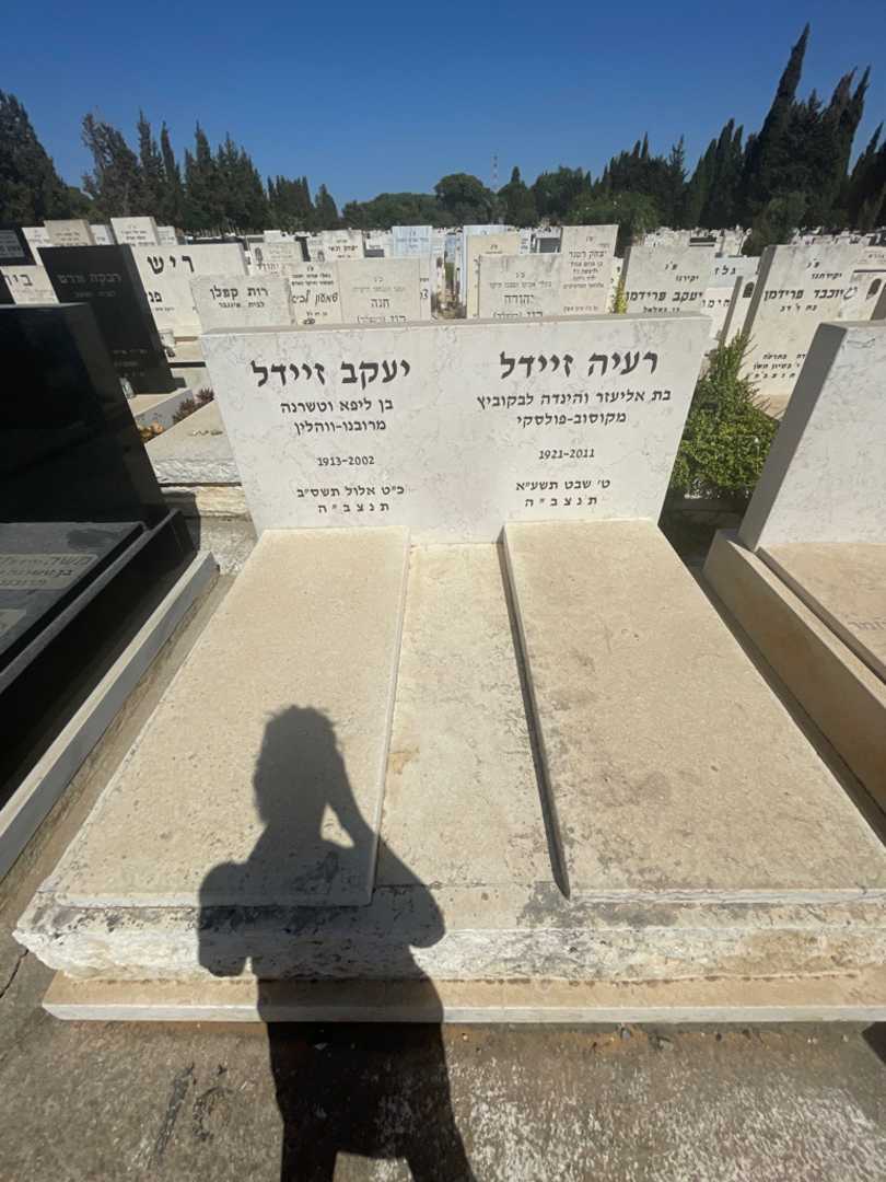 קברו של יעקב זיידל. תמונה 1
