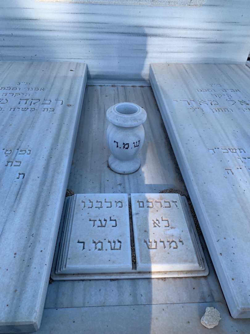 קברו של רבקה מאירי. תמונה 3