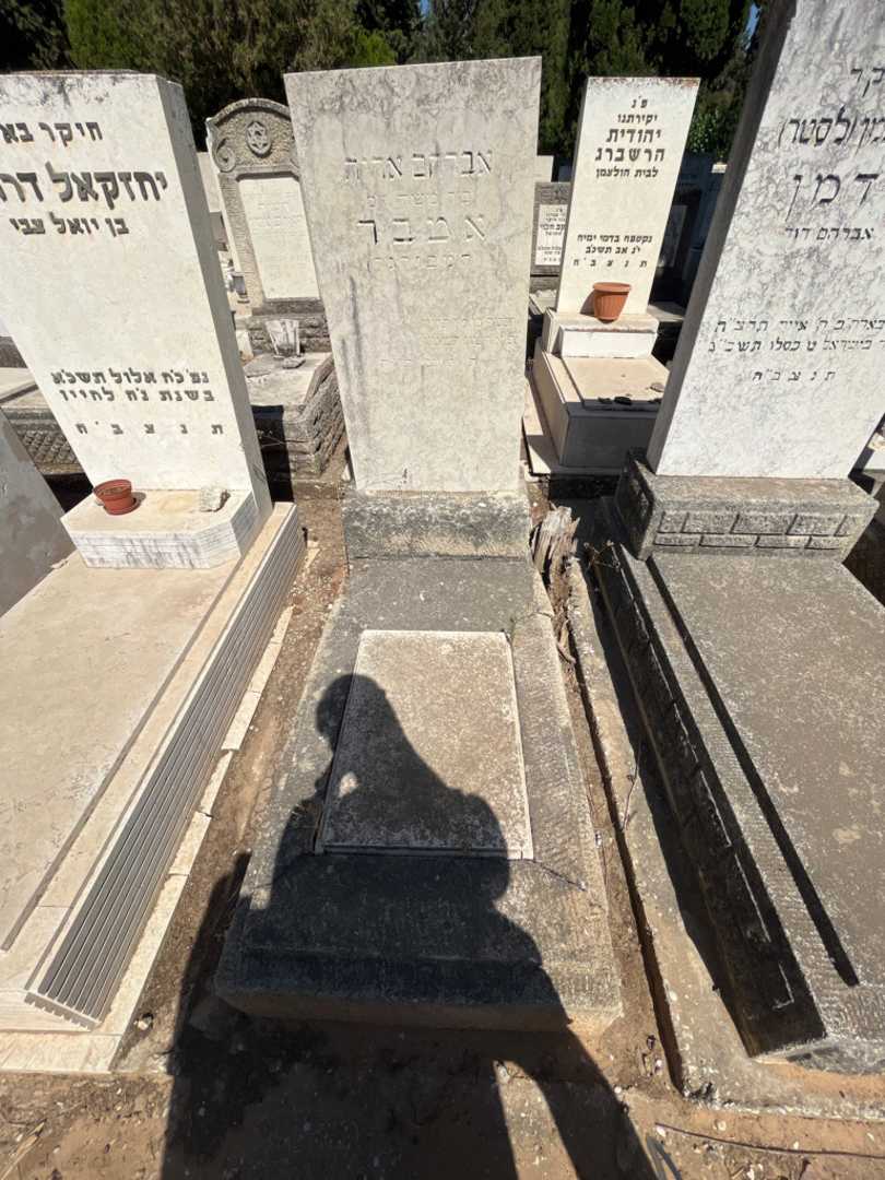 קברו של אברהם אריה "המבורגר" אמבר