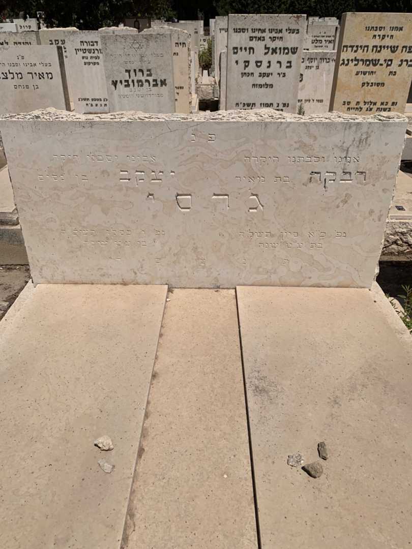 קברו של יעקב גרסי. תמונה 1