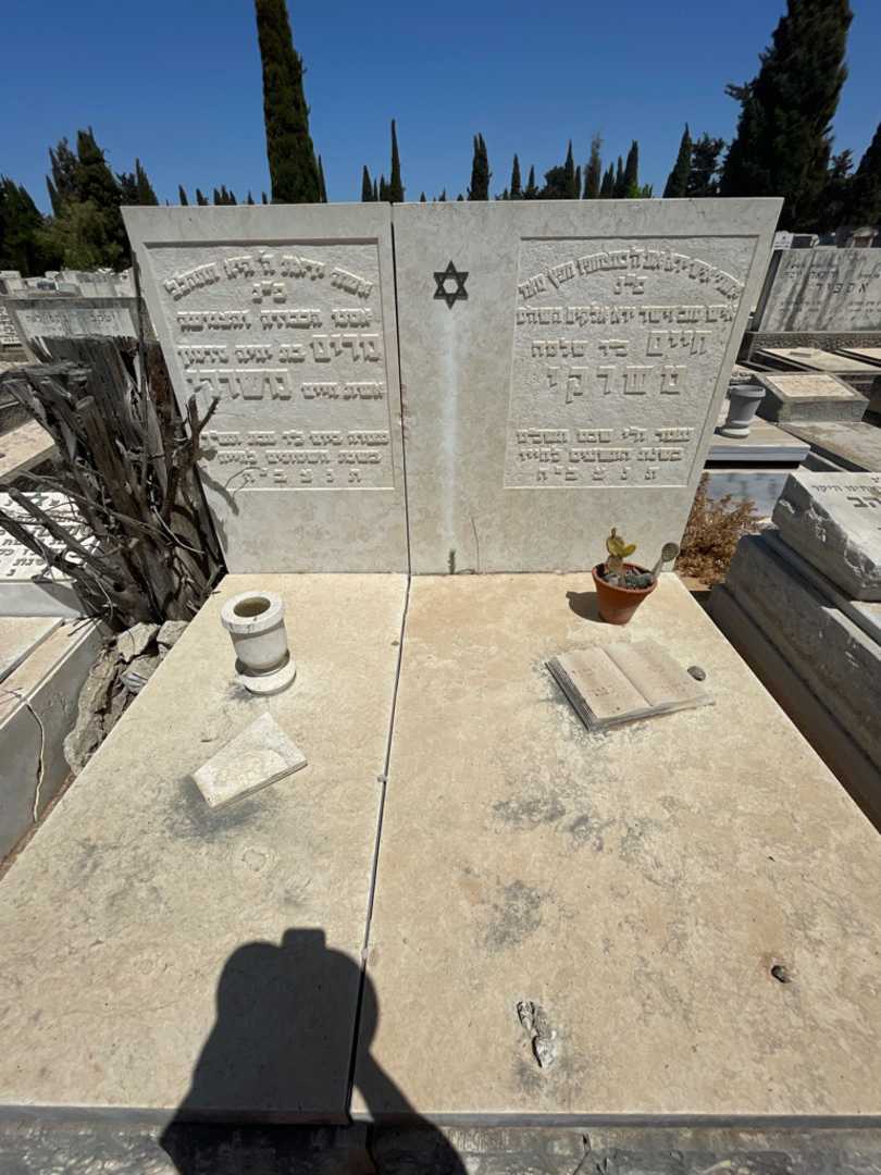קברו של חיים משרקי. תמונה 1