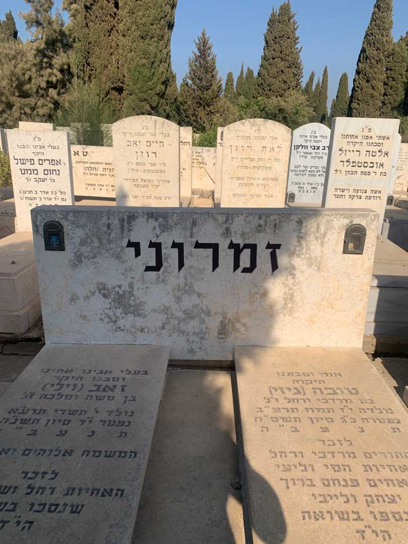 קברו של טובה "גיזי" זמרוני. תמונה 1