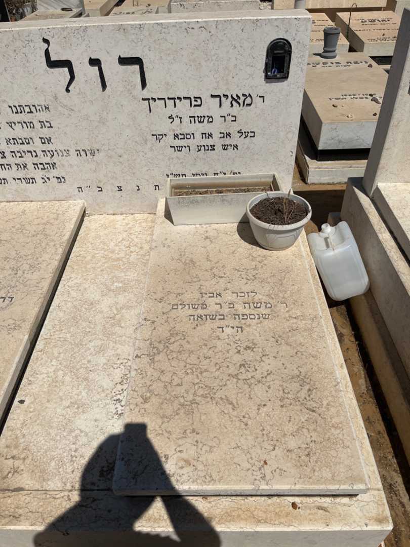 קברו של משה משולם. תמונה 2