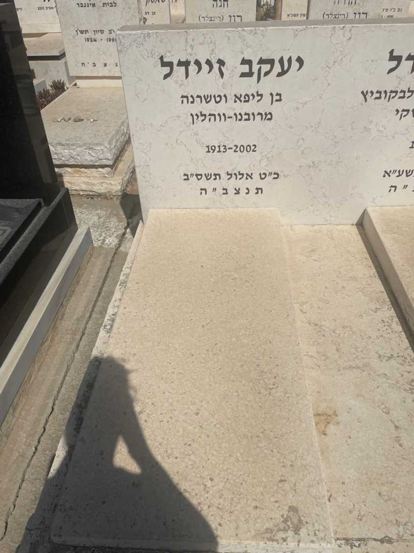 קברו של יעקב זיידל. תמונה 2