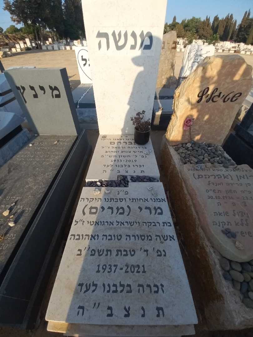 קברו של אברהם מנשה