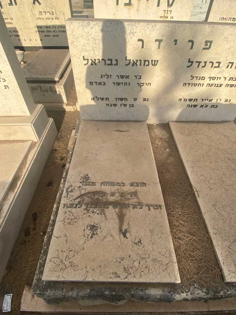 קברו של שמואל גבריאל פרידר. תמונה 1