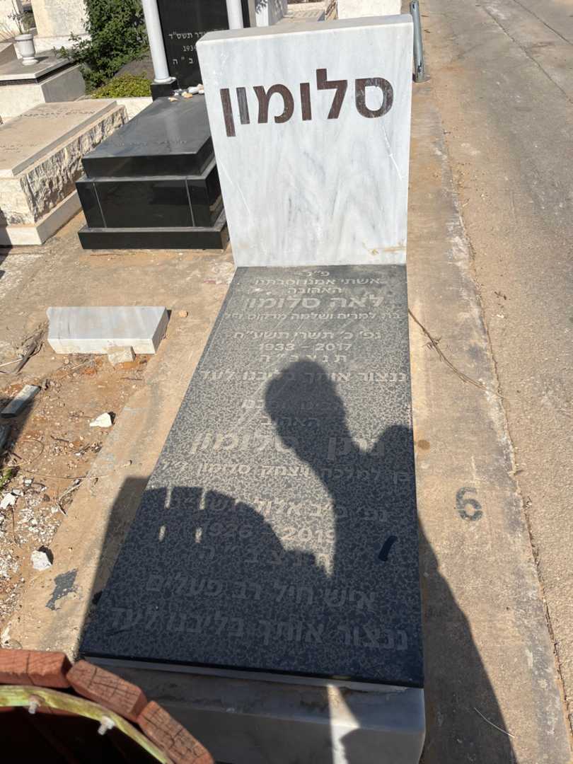 קברו של לאה סלומון