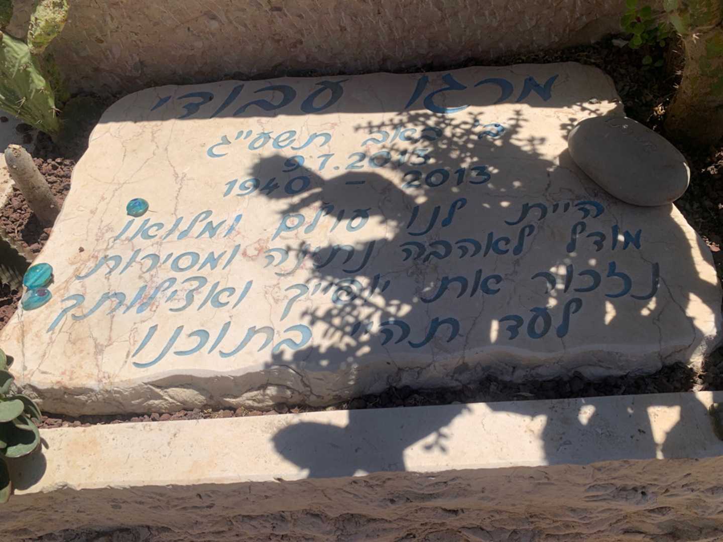 קברו של חיים עבודי. תמונה 3