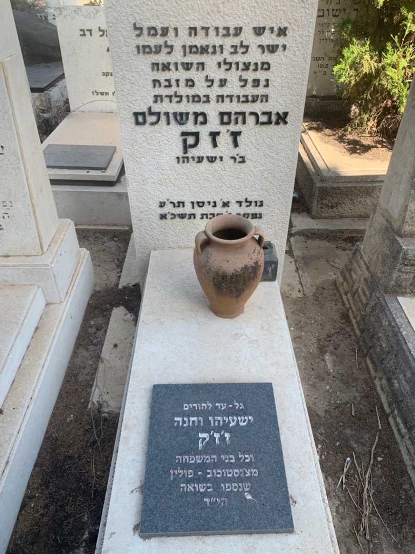 קברו של חנה ז'ז'ק