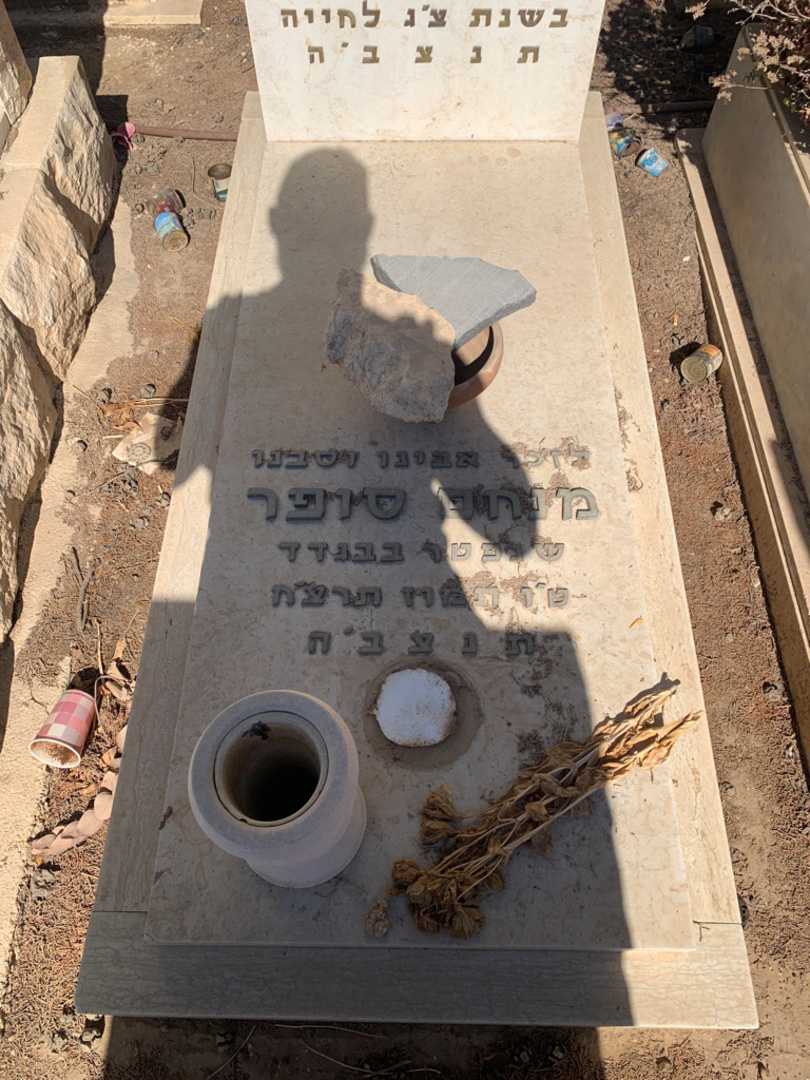קברו של מנחם סופר. תמונה 2