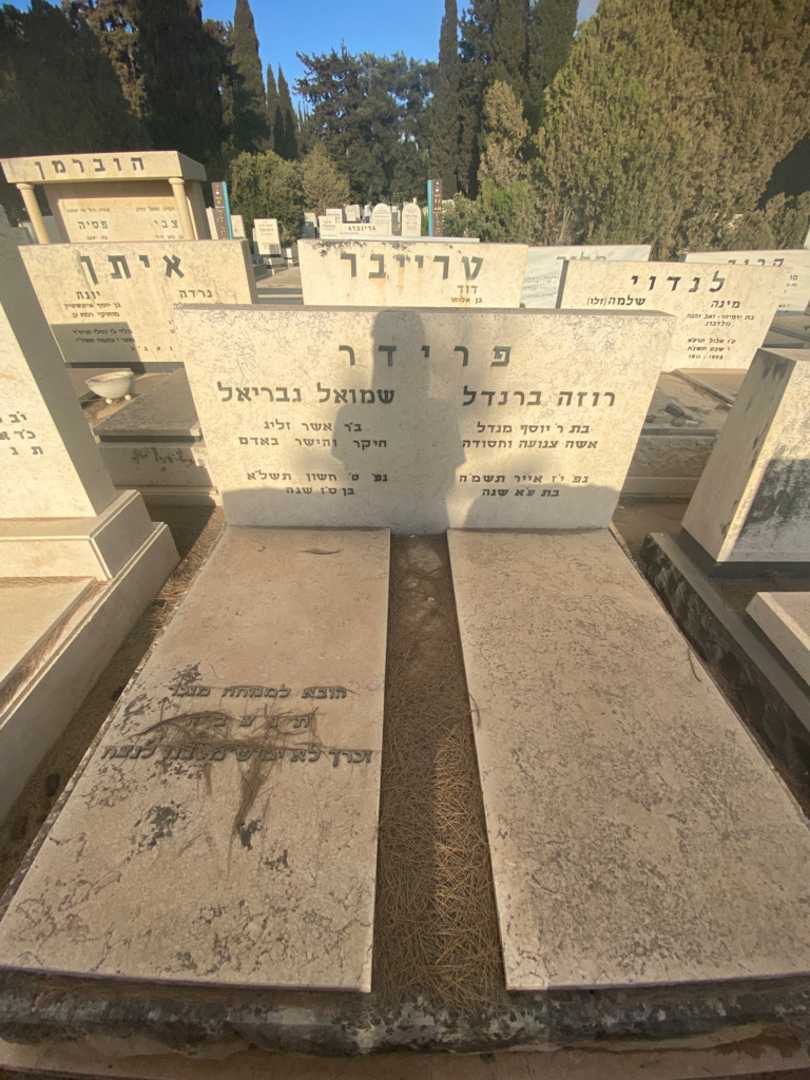 קברו של שמואל גבריאל פרידר. תמונה 2