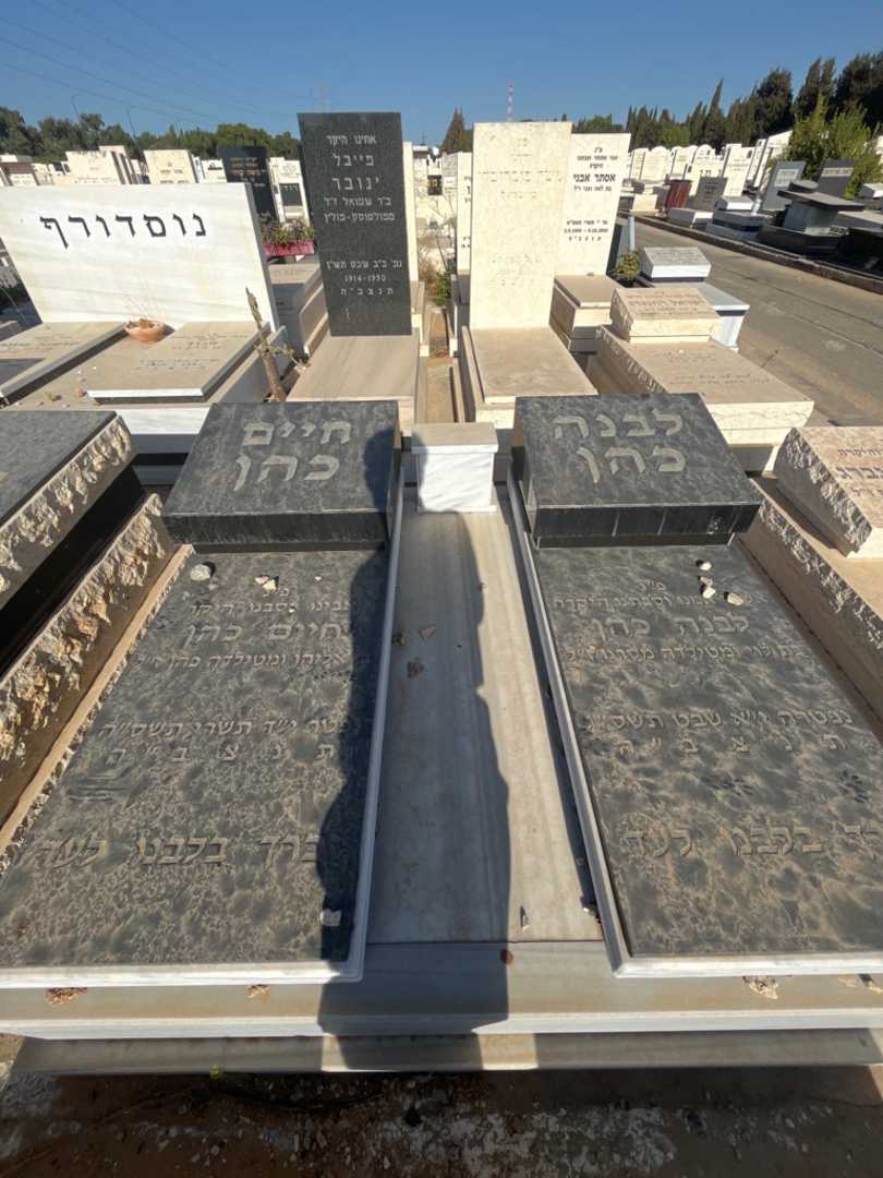 קברו של לבנה כהן. תמונה 2