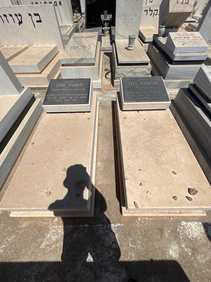 קברו של רפאל נתן. תמונה 1