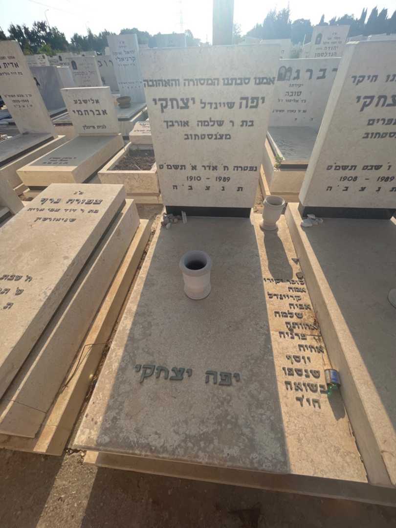 קברו של יפה "שיינדל" יצחק. תמונה 2