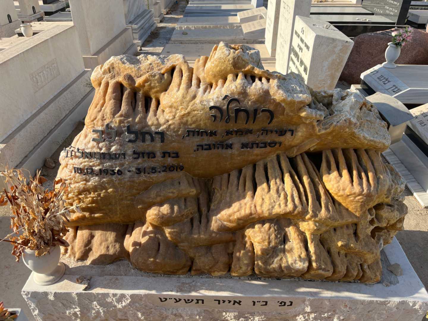 קברו של רחל "רוחליה" לב
