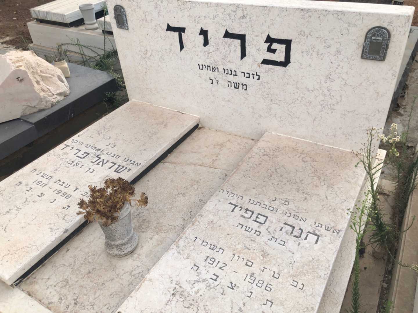 קברו של חנה פריד. תמונה 2