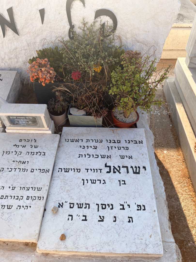 קברו של ישראל קלימן. תמונה 1