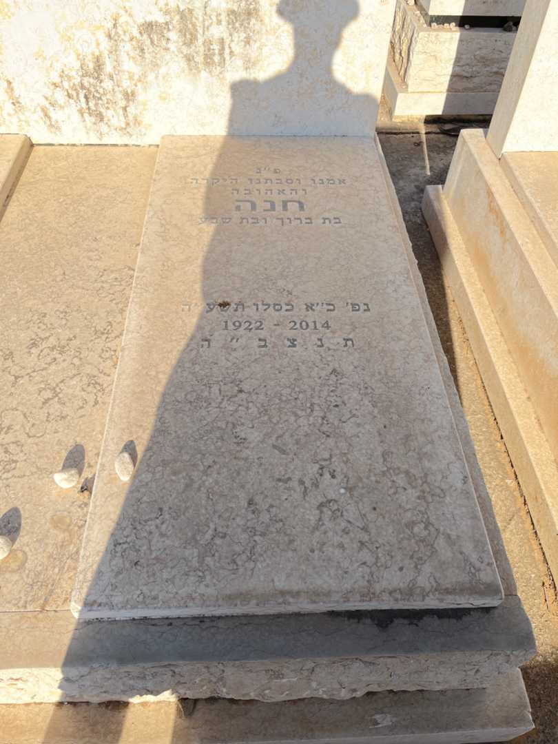 קברו של חנה הלר. תמונה 2