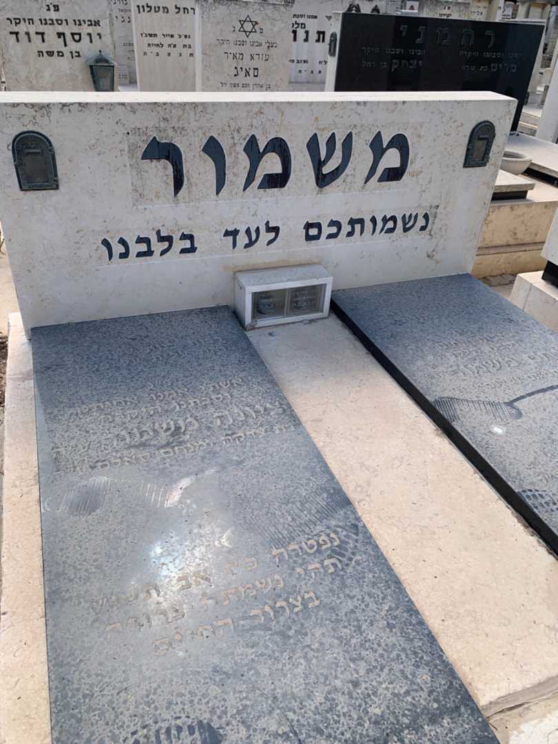 קברו של ציונה משמור. תמונה 3