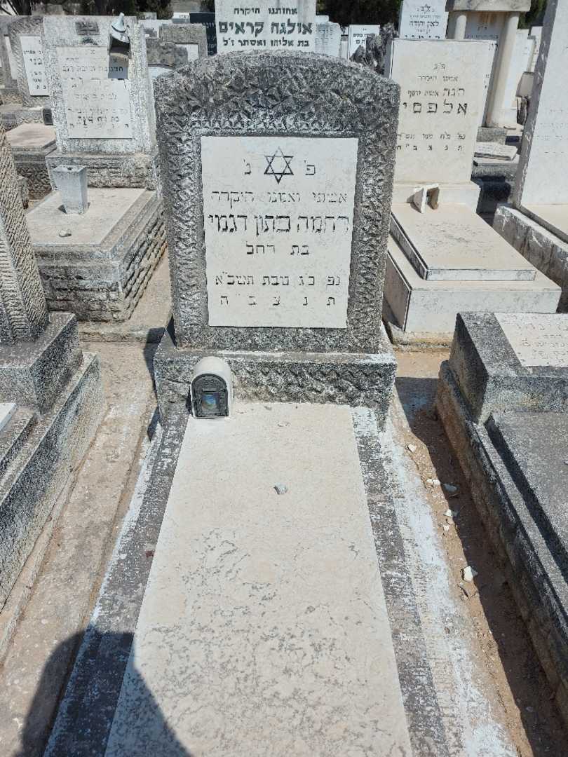 קברו של רחמה כתון דגמי