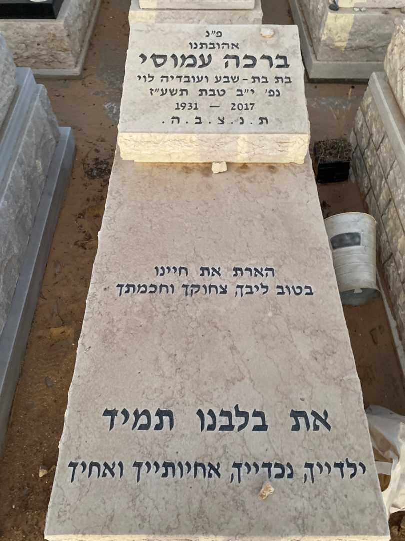 קברו של ברכה עמוסי