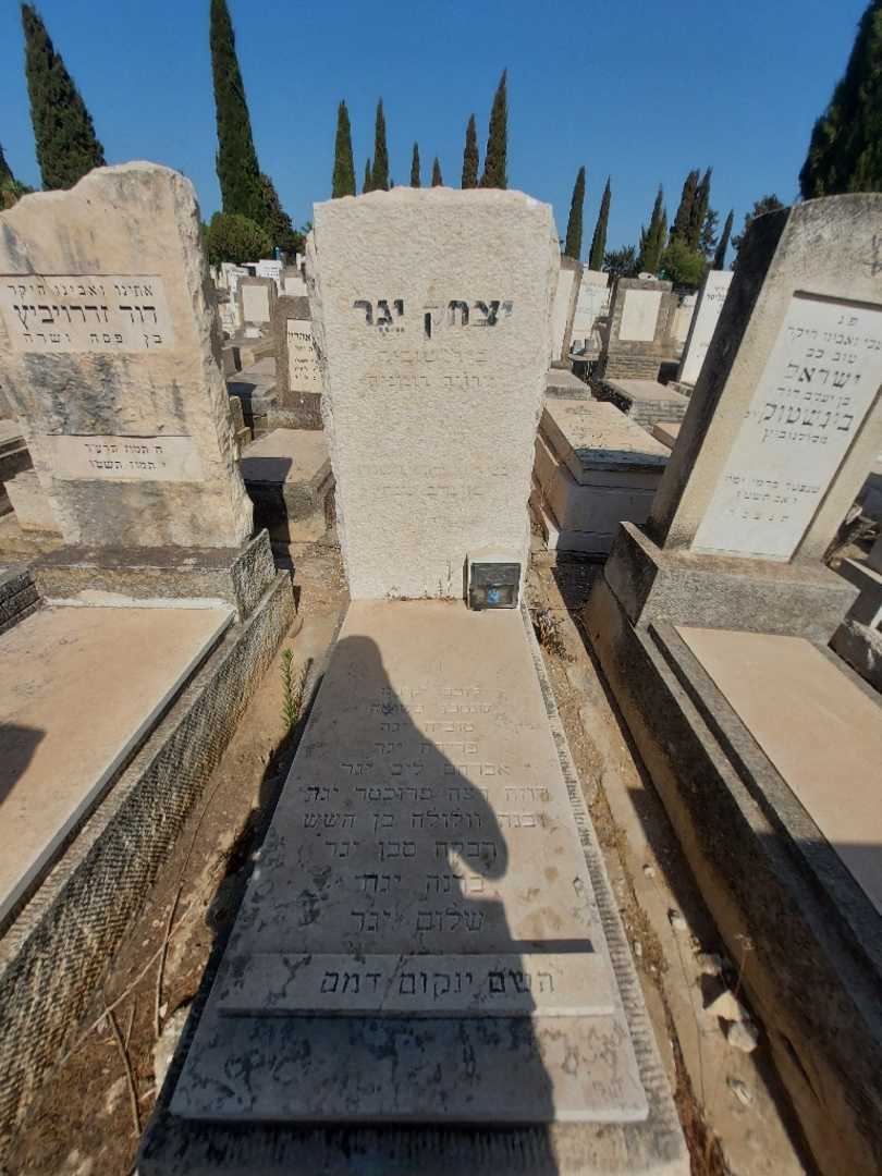 קברו של יצחק יגר. תמונה 1