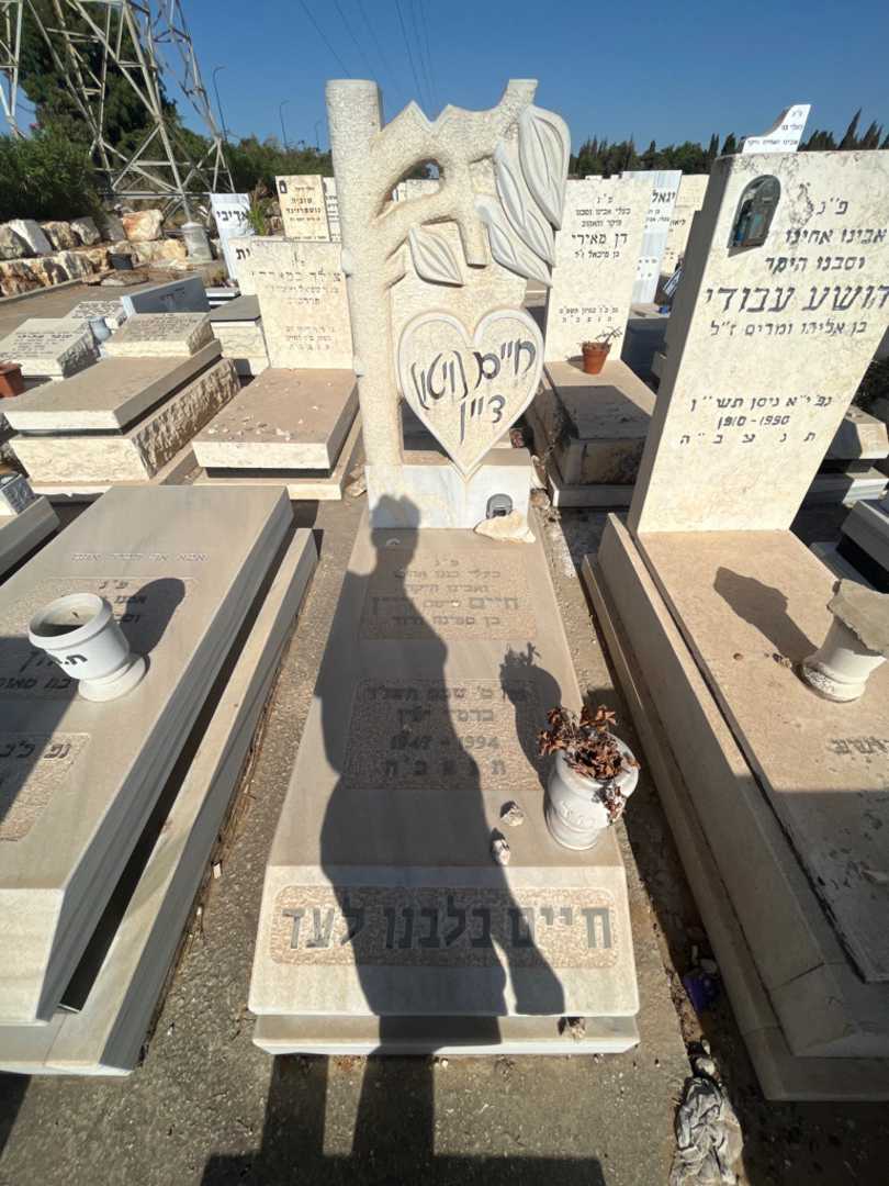 קברו של חיים "ויטו" דיין