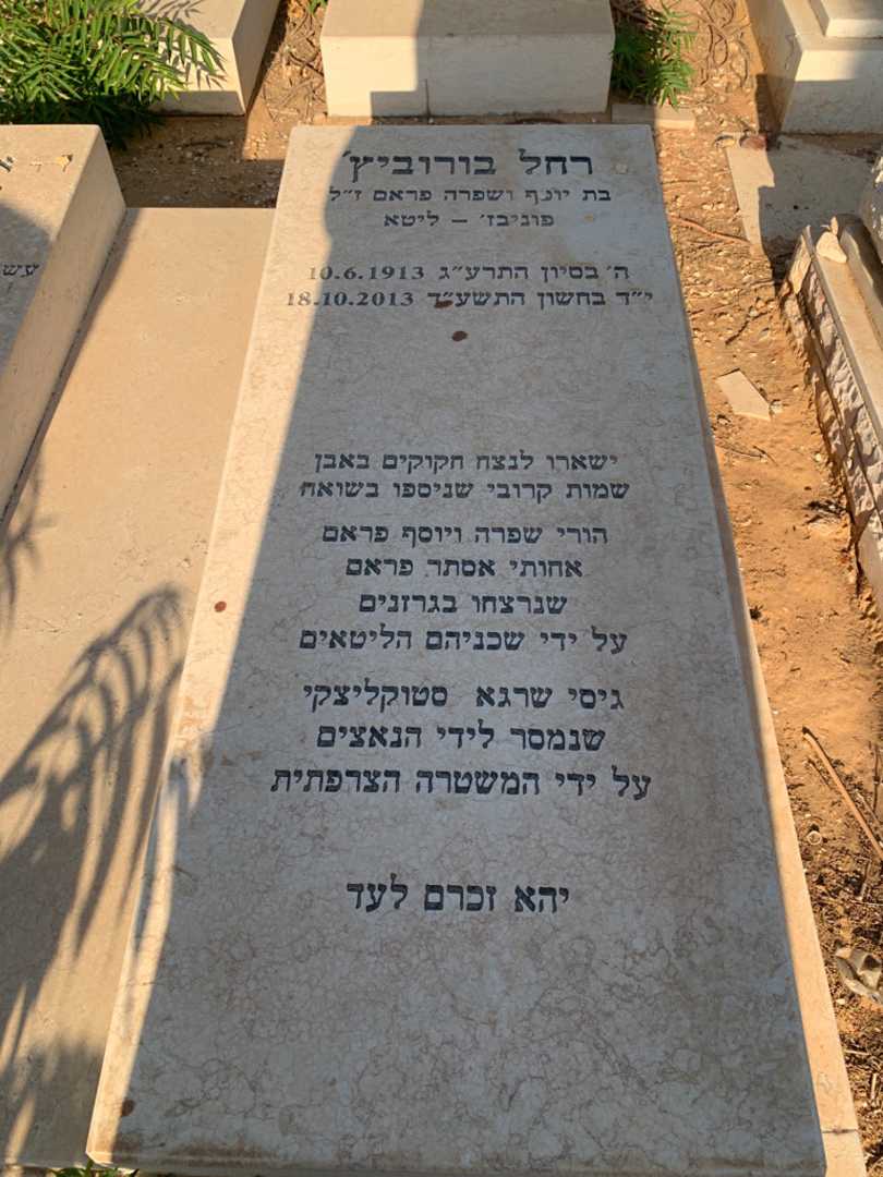 קברו של יוסף פראם. תמונה 2