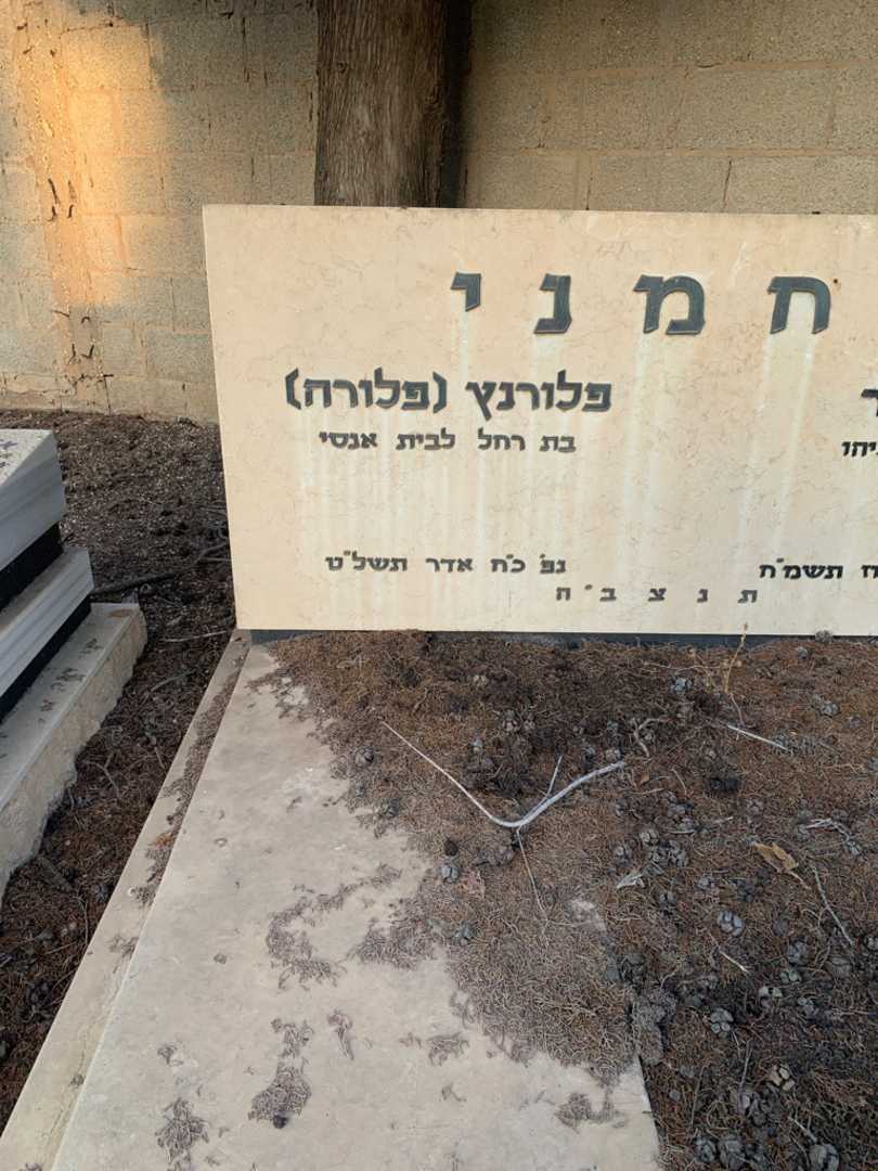קברו של פלורנץ "פלורה" נחמני. תמונה 2