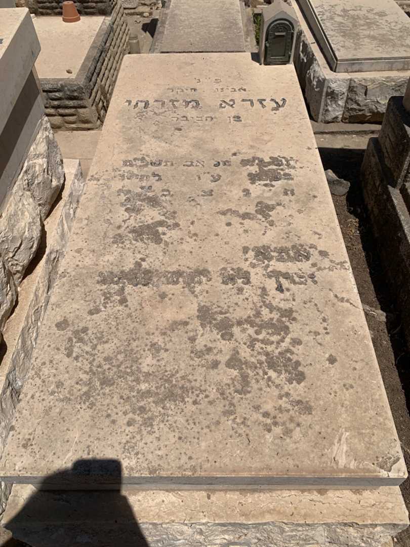 קברו של עזרא מזרחי. תמונה 1