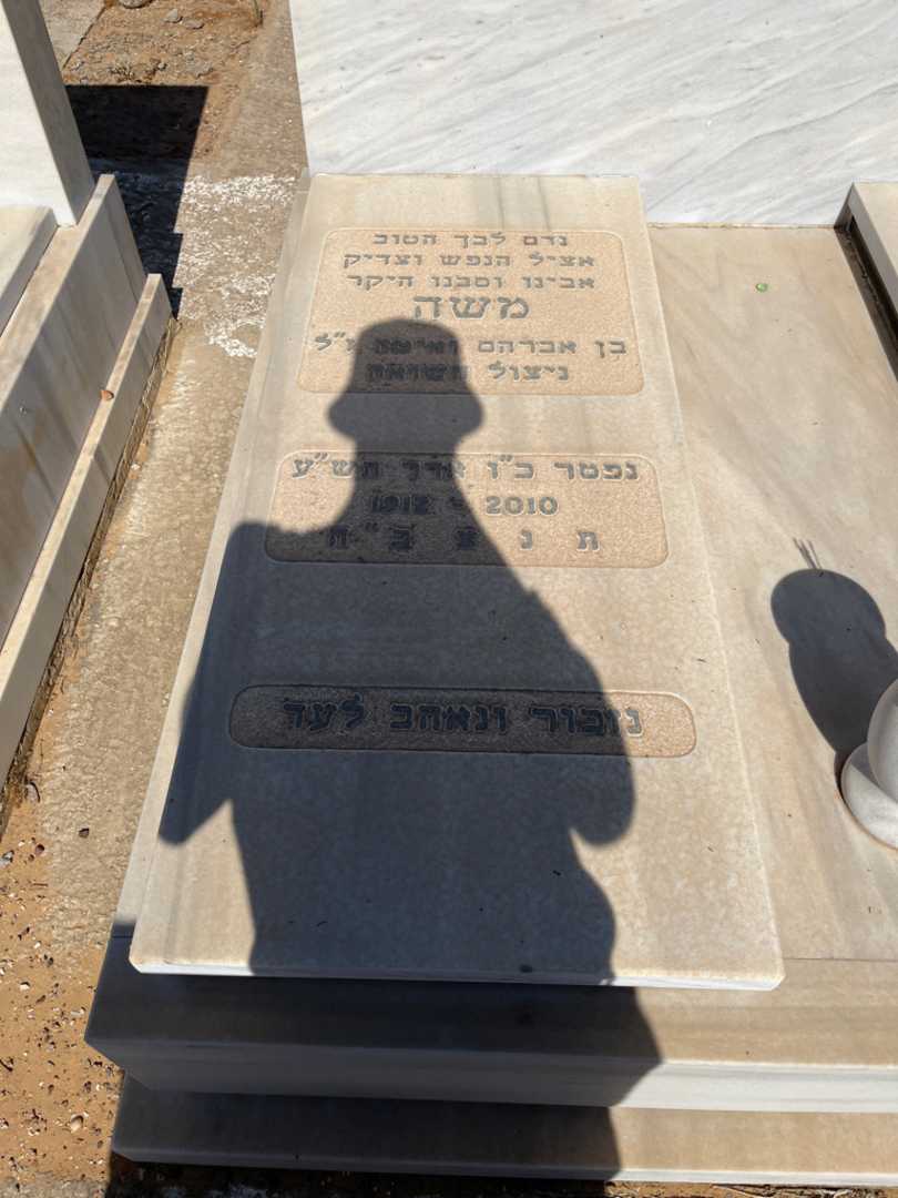 קברו של משה ניסביצקי. תמונה 1