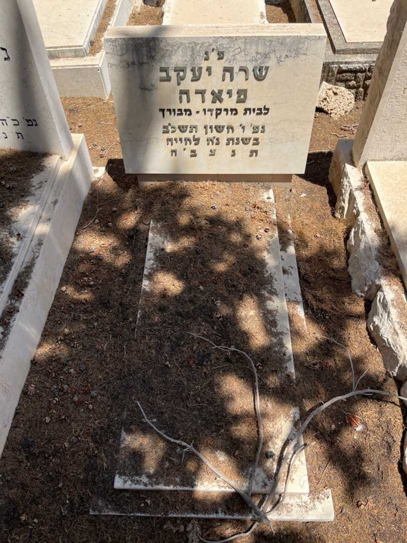 קברו של שרה יעקב פיאדה
