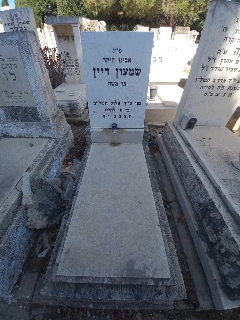 קברו של שמעון דיין