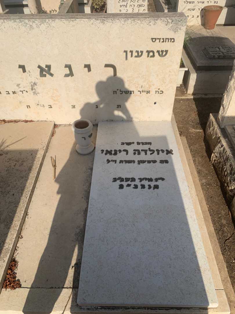 קברו של שמעון ריגאי. תמונה 1