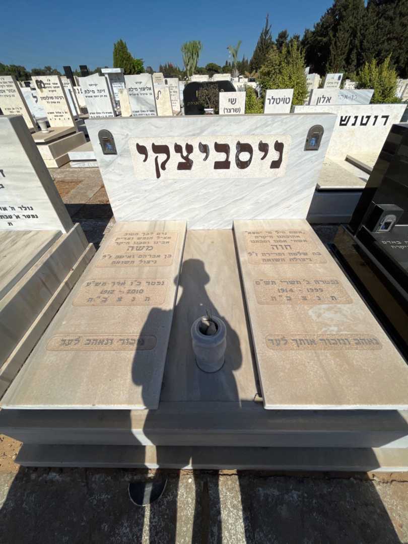 קברו של משה ניסביצקי. תמונה 2