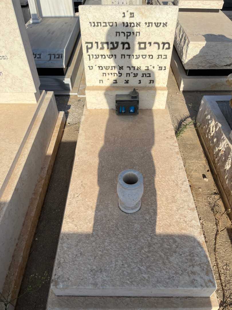 קברו של מרים מעתוק