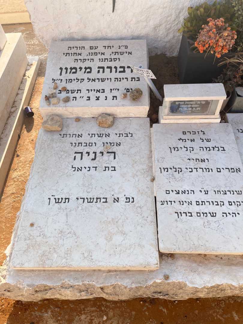 קברו של דבורה מימון. תמונה 2