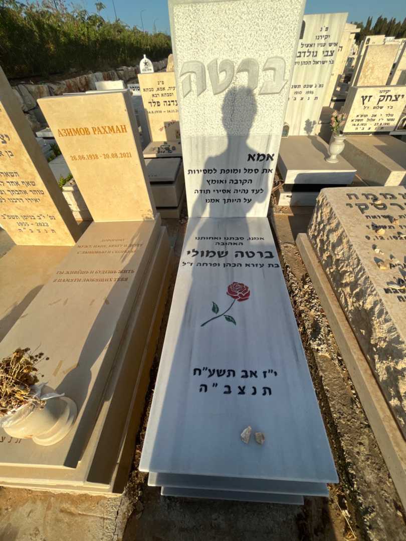 קברו של ברטה שמולי
