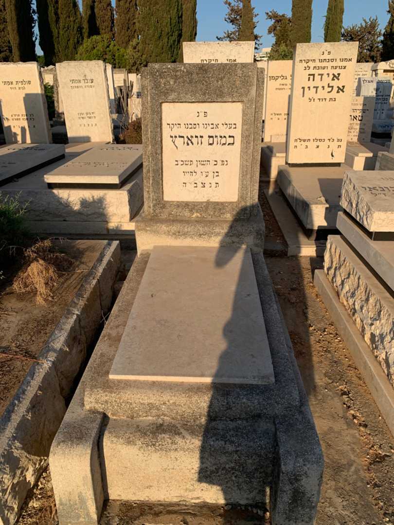 קברו של כמוס זוארץ