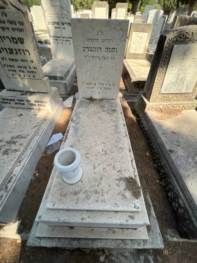 קברו של נחמה רוזנצויג