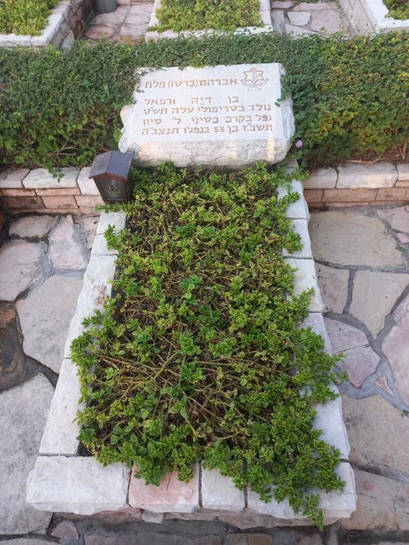 קברו של אברהם "ברטו" פלח
